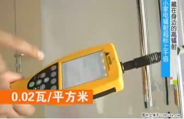 家里的辐射之王竟然是它！比微波炉还高2000倍 - 生活百科 - 明港生活社区 - 明港28生活网 mg.28life.net