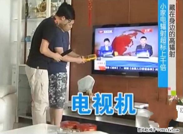家里的辐射之王竟然是它！比微波炉还高2000倍 - 生活百科 - 明港生活社区 - 明港28生活网 mg.28life.net