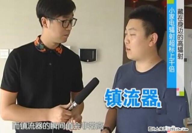 家里的辐射之王竟然是它！比微波炉还高2000倍 - 生活百科 - 明港生活社区 - 明港28生活网 mg.28life.net