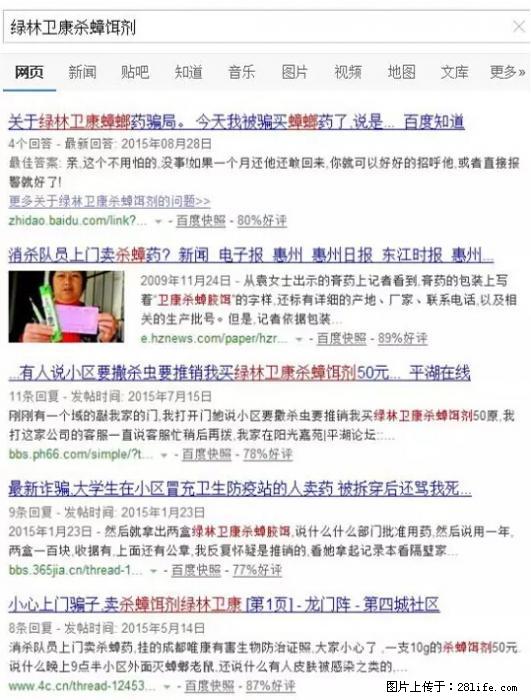 【紧急提醒】如果有“防疫站工作人员”上门灭杀蟑螂，请立刻报警 - 灌水专区 - 明港生活社区 - 明港28生活网 mg.28life.net