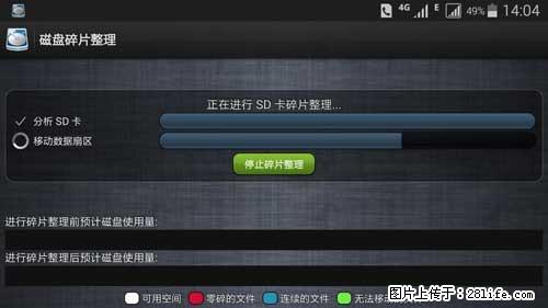 安卓手机手机如何进行磁盘碎片整理 - 生活百科 - 明港生活社区 - 明港28生活网 mg.28life.net
