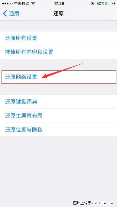iPhone6S WIFI 不稳定的解决方法 - 生活百科 - 明港生活社区 - 明港28生活网 mg.28life.net