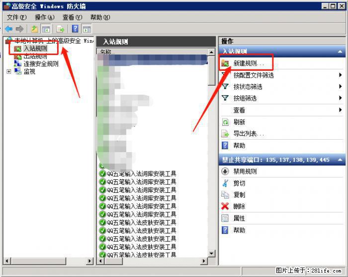 如何关闭局域网共享端口 - 生活百科 - 明港生活社区 - 明港28生活网 mg.28life.net