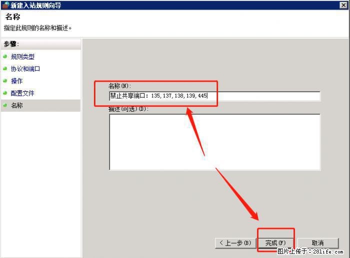如何关闭局域网共享端口 - 生活百科 - 明港生活社区 - 明港28生活网 mg.28life.net