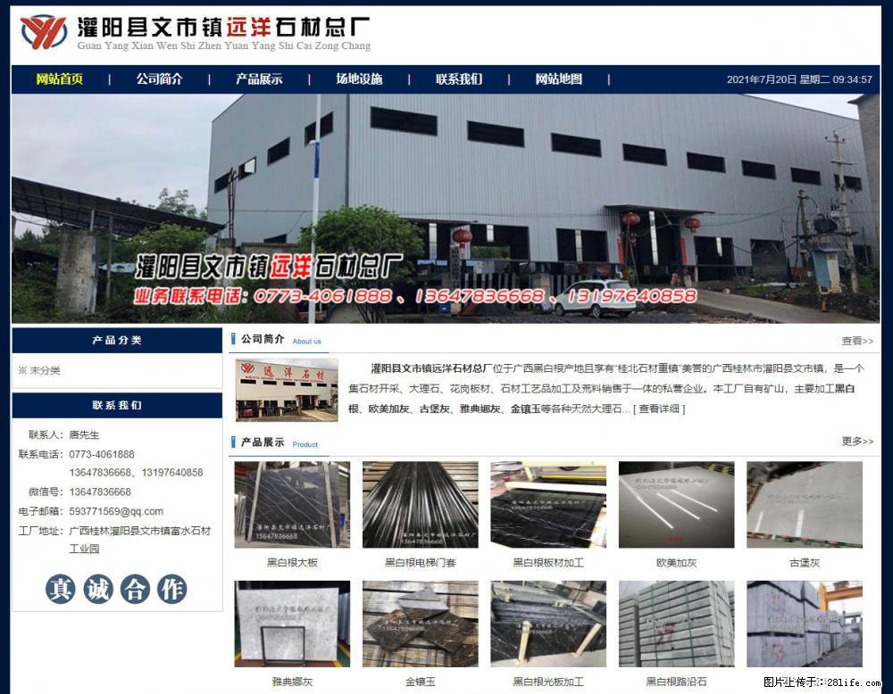 灌阳县文市镇远洋石材总厂 shicai158.julong5.com - 网站推广 - 广告专区 - 明港分类信息 - 明港28生活网 mg.28life.net