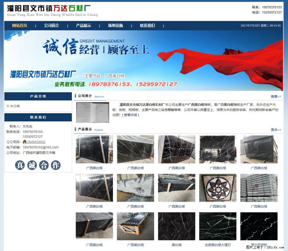 灌阳县文市镇万达石材厂 www.shicai3.cn - 网站推广 - 广告专区 - 明港分类信息 - 明港28生活网 mg.28life.net