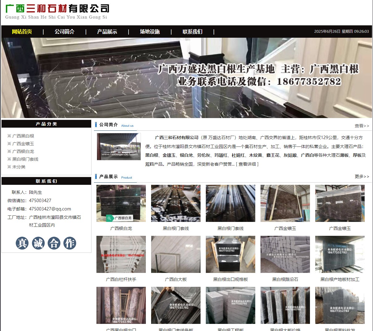 广西三和石材有限公司 shicai6.julong5.com - 网站推广 - 广告专区 - 明港分类信息 - 明港28生活网 mg.28life.net