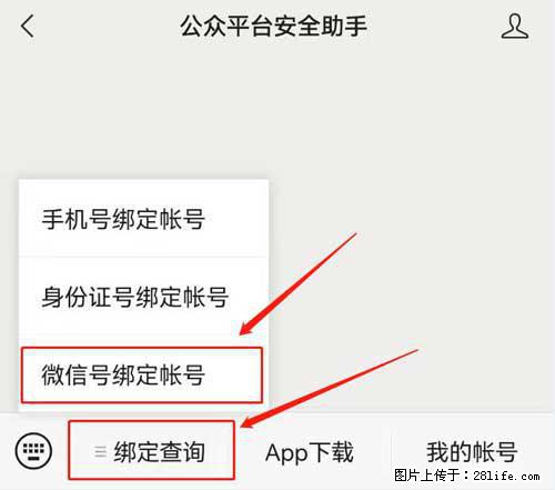 如何删除绑定别人的微信公众号运营帐号？ - 生活百科 - 明港生活社区 - 明港28生活网 mg.28life.net