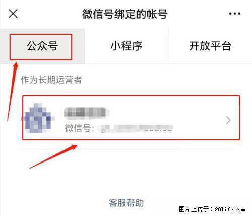 如何删除绑定别人的微信公众号运营帐号？ - 生活百科 - 明港生活社区 - 明港28生活网 mg.28life.net