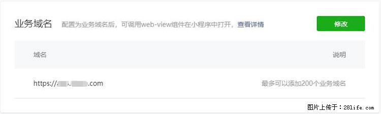 如何简单的让你开发的移动端网站在微信小程序里显示？ - 生活百科 - 明港生活社区 - 明港28生活网 mg.28life.net