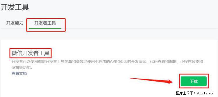 如何简单的让你开发的移动端网站在微信小程序里显示？ - 生活百科 - 明港生活社区 - 明港28生活网 mg.28life.net