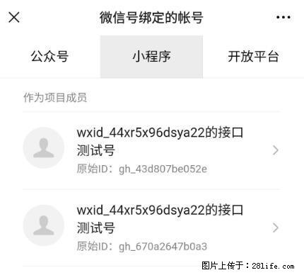 如何彻底解绑微信号绑定的小程序测试号？ - 生活百科 - 明港生活社区 - 明港28生活网 mg.28life.net