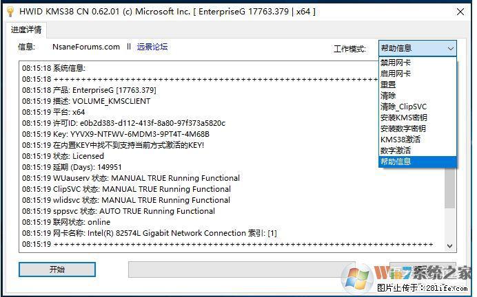 Win10企业版、专业版激活工具 - 生活百科 - 明港生活社区 - 明港28生活网 mg.28life.net