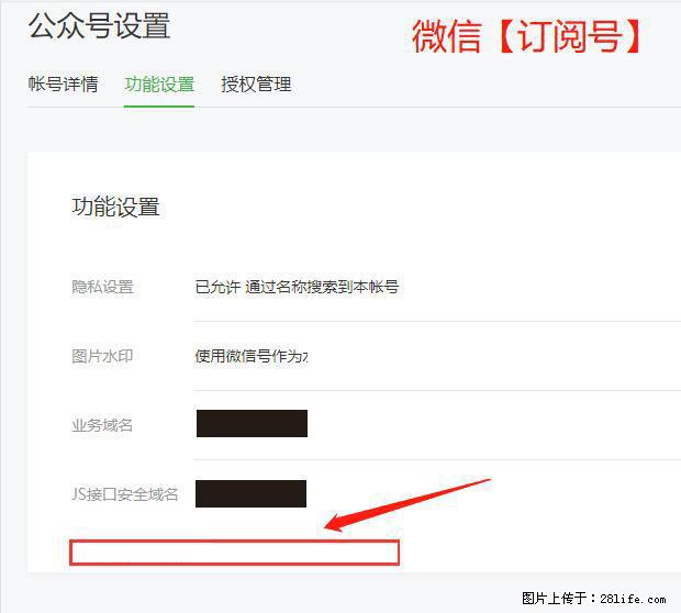 微信公众号设置-功能设置-为什么没有【网页授权域名】项？ - 生活百科 - 明港生活社区 - 明港28生活网 mg.28life.net