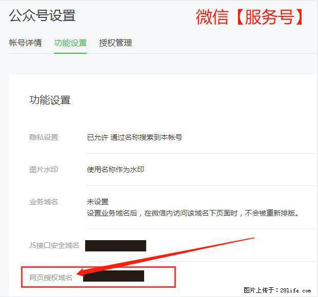 微信公众号设置-功能设置-为什么没有【网页授权域名】项？ - 生活百科 - 明港生活社区 - 明港28生活网 mg.28life.net