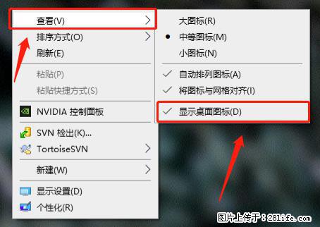 电脑桌面 的图标不见了 怎么设置回来？ - 生活百科 - 明港生活社区 - 明港28生活网 mg.28life.net