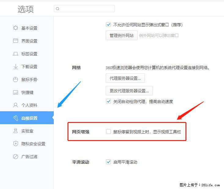 360极速浏览器 如何禁止提示“小窗口播放”？ - 生活百科 - 明港生活社区 - 明港28生活网 mg.28life.net