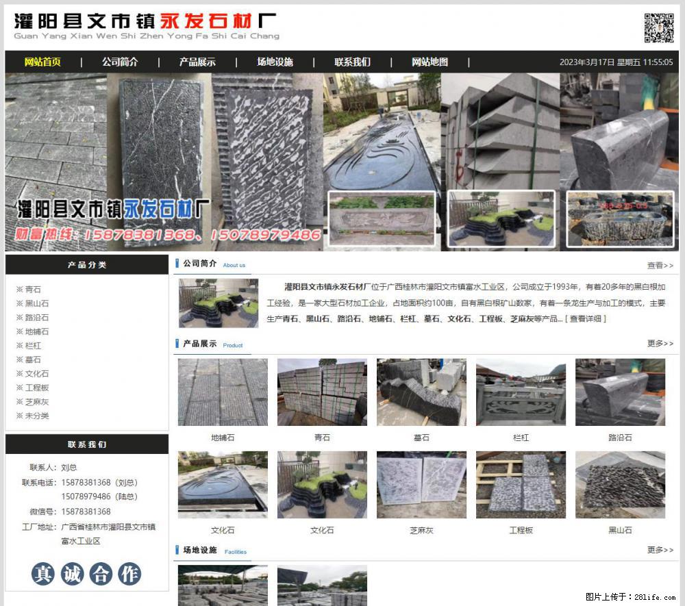 灌阳县文市镇永发石材厂 www.shicai89.com - 网站推广 - 广告专区 - 明港分类信息 - 明港28生活网 mg.28life.net