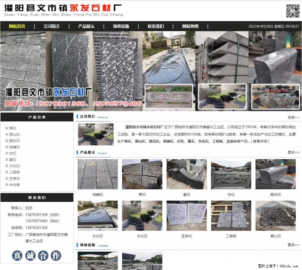 墓石 - 灌阳县文市镇永发石材厂 www.shicai89.com - 综合信息 - 其他综合 - 明港分类信息 - 明港28生活网 mg.28life.net