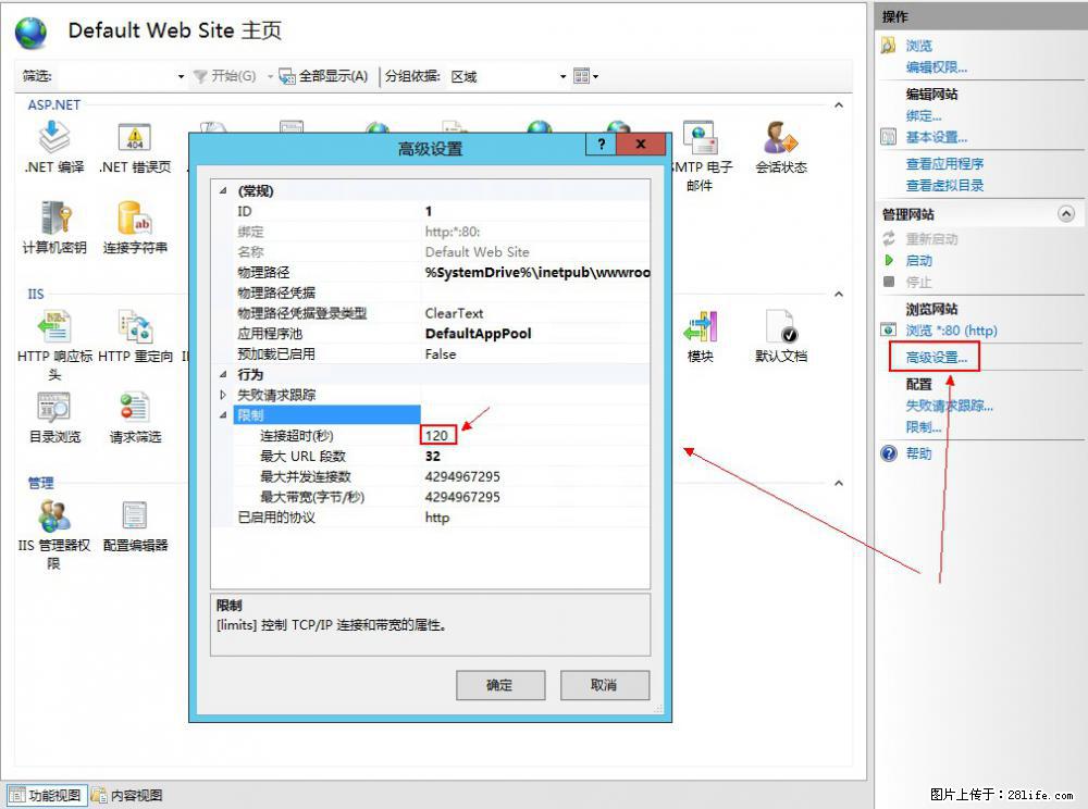 IIS7上传大文件报错：未显示页面，因为请求实体过大，HPPT状态码为413错误。 - 生活百科 - 明港生活社区 - 明港28生活网 mg.28life.net