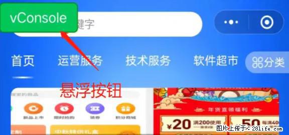 微信小程序正式版左上角出现vConsole按钮，如何去掉？ - 生活百科 - 明港生活社区 - 明港28生活网 mg.28life.net