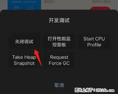 微信小程序正式版左上角出现vConsole按钮，如何去掉？ - 生活百科 - 明港生活社区 - 明港28生活网 mg.28life.net