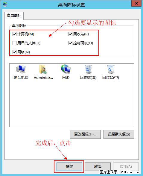 Windows 2012 r2 中如何显示或隐藏桌面图标 - 生活百科 - 明港生活社区 - 明港28生活网 mg.28life.net
