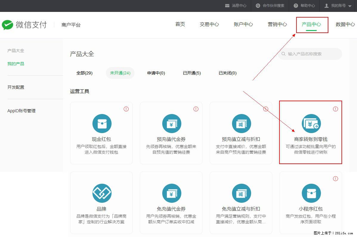 微信小程序开发，如何实现提现到用户微信钱包？ - 生活百科 - 明港生活社区 - 明港28生活网 mg.28life.net