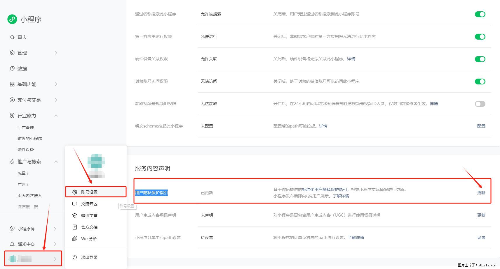 微信小程序，在哪里设置【用户隐私保护指引】？ - 生活百科 - 明港生活社区 - 明港28生活网 mg.28life.net