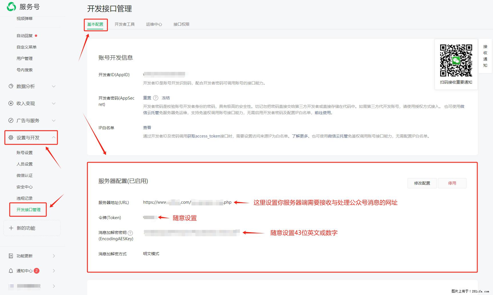 微信公众号机器人如何开发？服务器端以PHP为例 - 生活百科 - 明港生活社区 - 明港28生活网 mg.28life.net