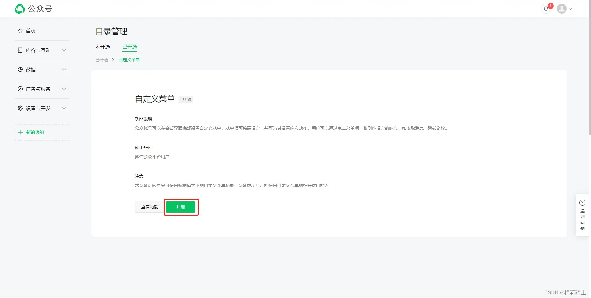 微信公众号自定义菜单如何与服务器配置同时启用 - 生活百科 - 明港生活社区 - 明港28生活网 mg.28life.net