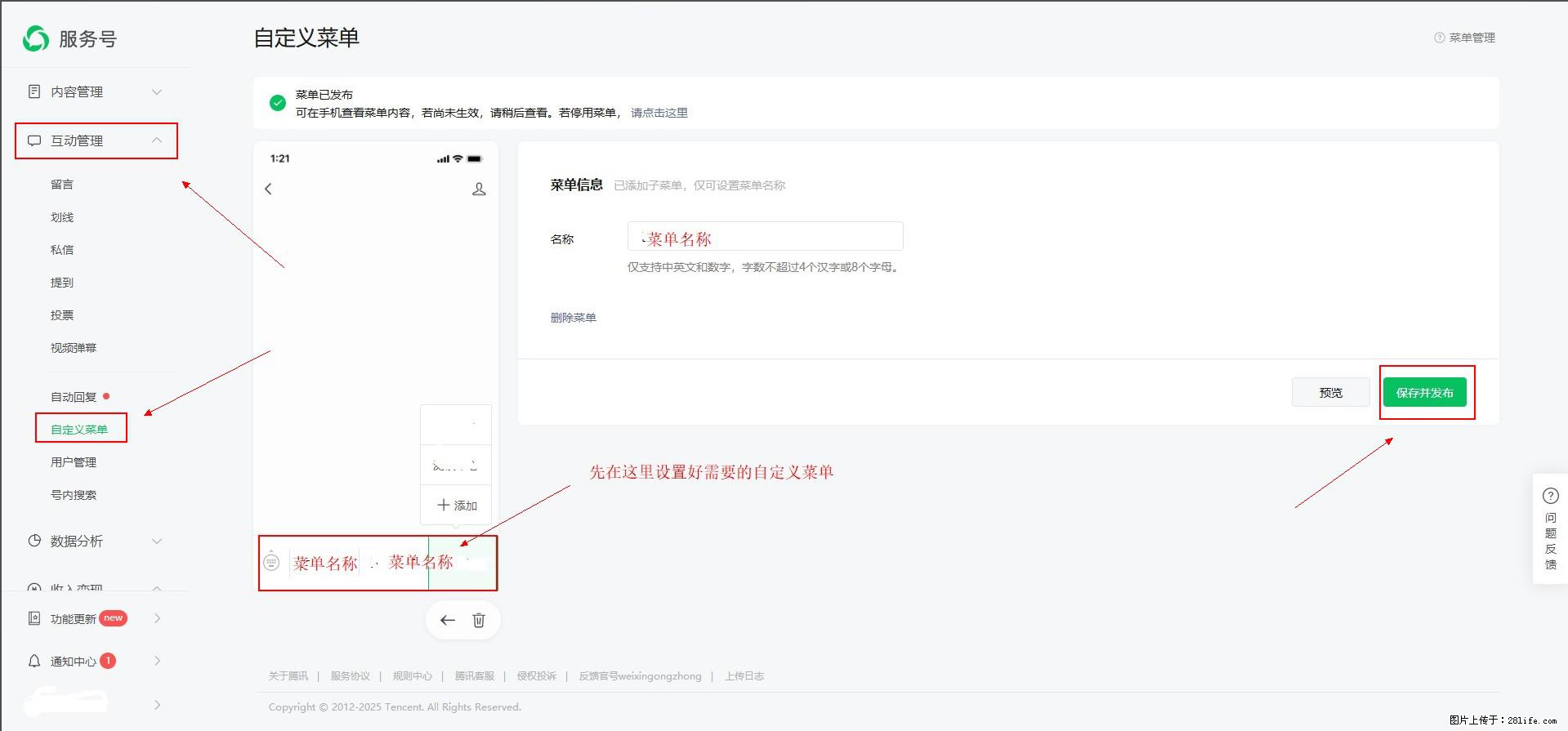 微信公众号自定义菜单如何与服务器配置同时启用 - 生活百科 - 明港生活社区 - 明港28生活网 mg.28life.net