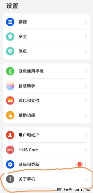 华为手机Mate30 如何开启开发者选项? - 生活百科 - 明港生活社区 - 明港28生活网 mg.28life.net