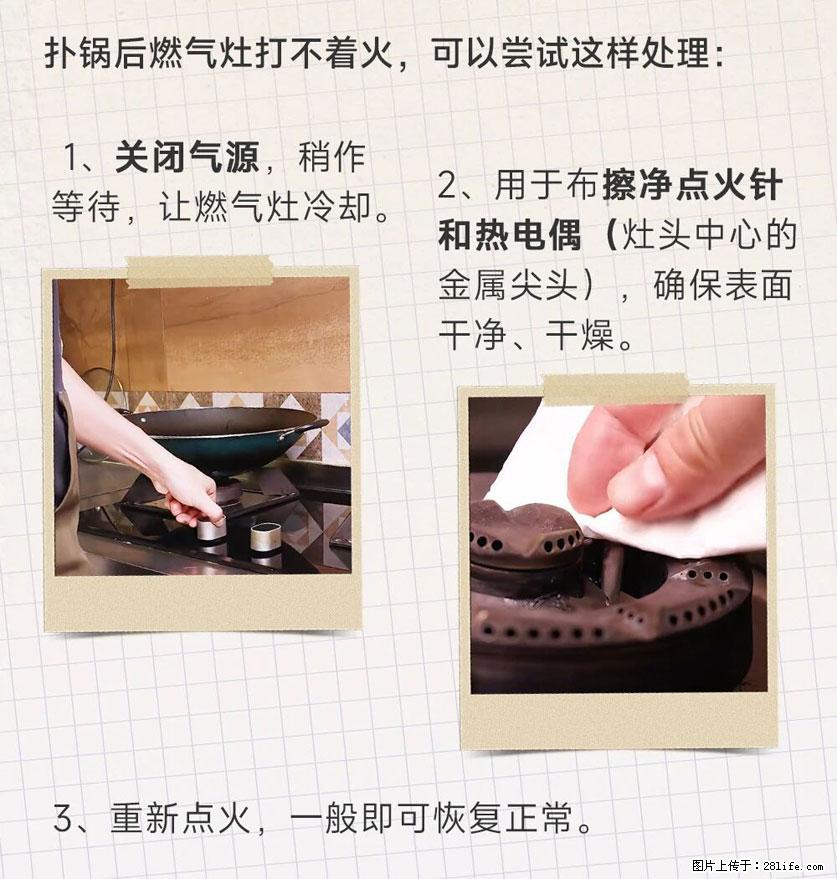 煲汤煮面时，溢锅了，清理干净后，燃气灶却一直点不着火怎么办？ - 家居生活 - 明港生活社区 - 明港28生活网 mg.28life.net