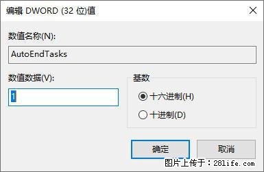 电脑windows10如何设置关机时自动结束任务快速关机 - 生活百科 - 明港生活社区 - 明港28生活网 mg.28life.net