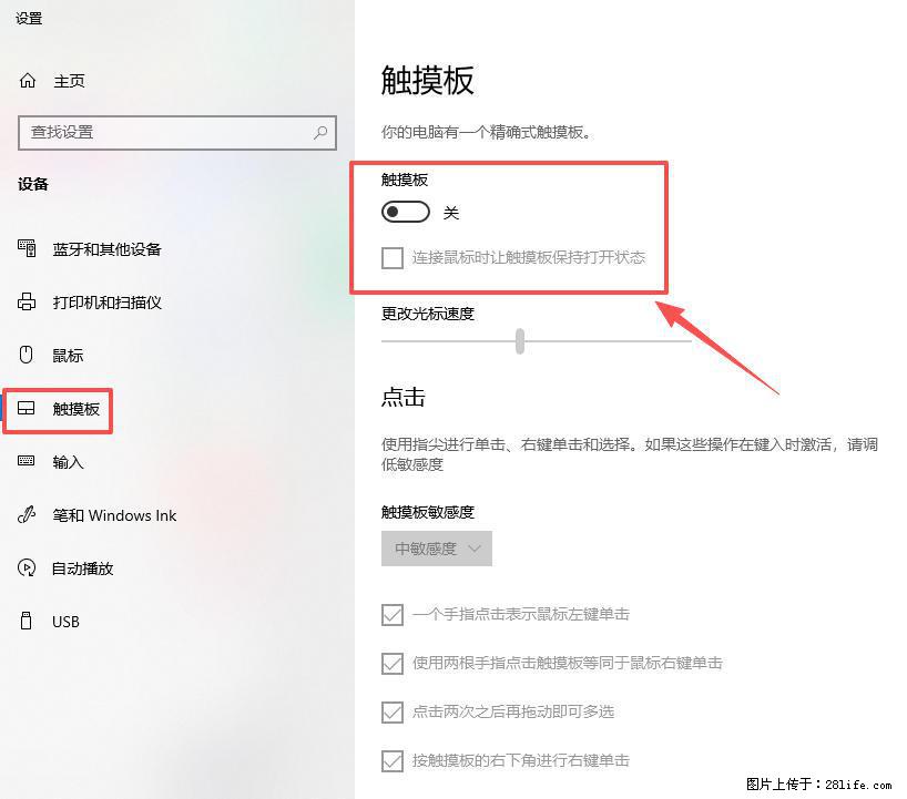笔记本电脑win10如何禁用鼠标触摸板 - 生活百科 - 明港生活社区 - 明港28生活网 mg.28life.net