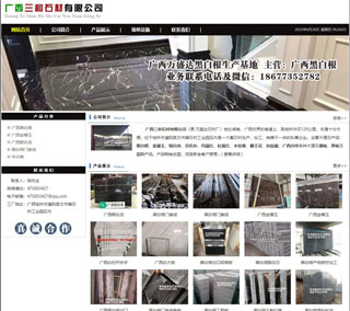 广西三和石材有限公司 shicai6.julong5.com - 明港28生活网 mg.28life.net