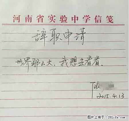 辞掉工作周游世界？现在他们在洗厕所…… - 游山玩水 - 明港生活社区 - 明港28生活网 mg.28life.net
