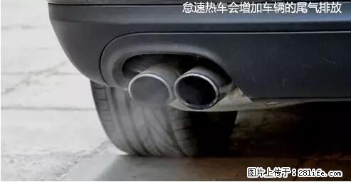 你知道怎么热车和取暖吗？ - 车友部落 - 明港生活社区 - 明港28生活网 mg.28life.net