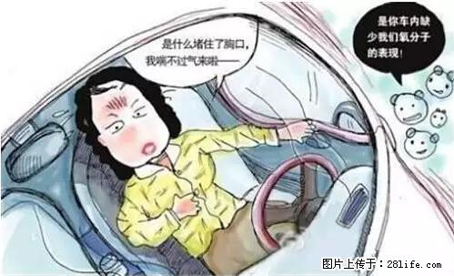你知道怎么热车和取暖吗？ - 车友部落 - 明港生活社区 - 明港28生活网 mg.28life.net