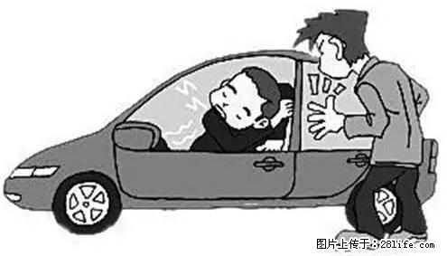 你知道怎么热车和取暖吗？ - 车友部落 - 明港生活社区 - 明港28生活网 mg.28life.net