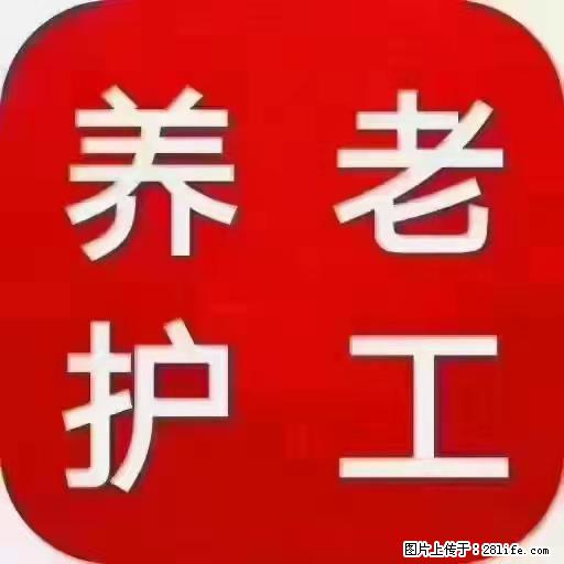 上海国企养老院，星级酒店环境，招聘养老护工 - 职场交流 - 明港生活社区 - 明港28生活网 mg.28life.net