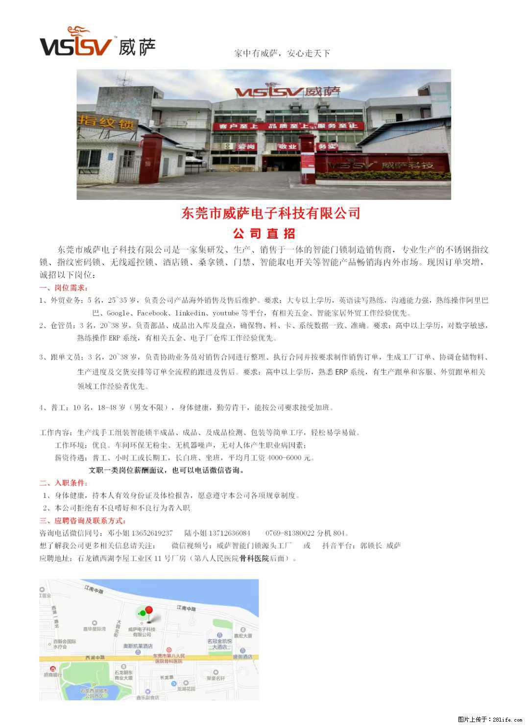 【东莞市威萨电子科技有限公司】公司直招：外贸业务、仓管员、跟单文员、普工 - 职场交流 - 明港生活社区 - 明港28生活网 mg.28life.net