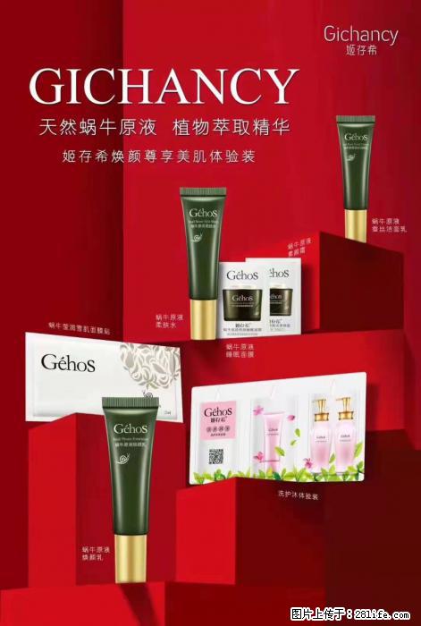 【姬存希】天然蜗牛原液，植物萃取精华 - 生活日用品 - 居家生活 - 明港分类信息 - 明港28生活网 mg.28life.net