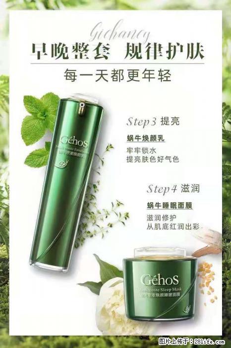【姬存希】蜗牛四件套，清洁、补水、滋养、锁水，周全养肤 - 其他广告 - 广告专区 - 明港分类信息 - 明港28生活网 mg.28life.net