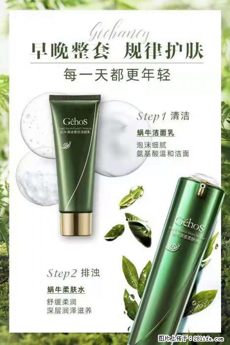 【姬存希】蜗牛四件套，清洁、补水、滋养、锁水，周全养肤 - 新手上路 - 明港生活社区 - 明港28生活网 mg.28life.net