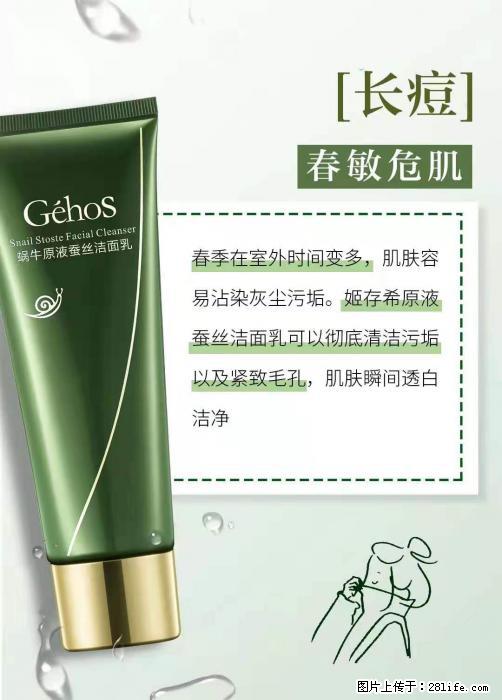长痘?瘙痒?干燥?泛红?让【姬存希】来治愈你 - 生活百科 - 明港生活社区 - 明港28生活网 mg.28life.net