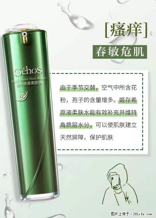 长痘?瘙痒?干燥?泛红?让【姬存希】来治愈你 - 生活百科 - 明港生活社区 - 明港28生活网 mg.28life.net