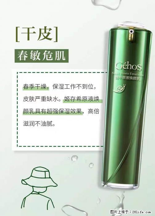 长痘?瘙痒?干燥?泛红?让【姬存希】来治愈你 - 生活百科 - 明港生活社区 - 明港28生活网 mg.28life.net
