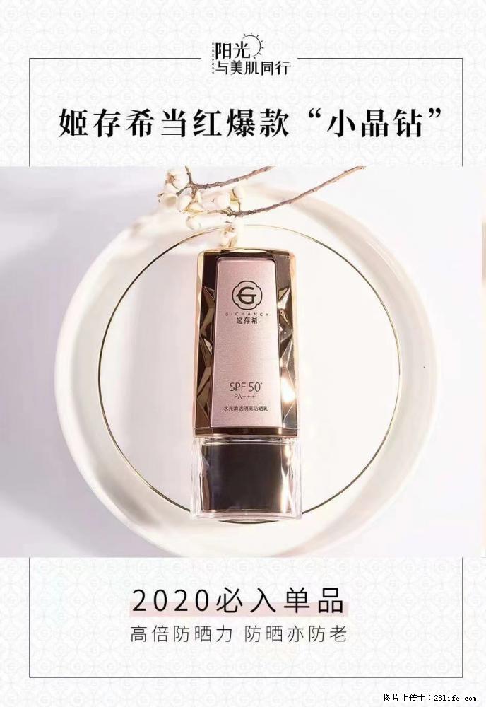 【姬存希】小晶钻防晒乳 五一爆款好物分享，让你畅享小长假 - 游山玩水 - 明港生活社区 - 明港28生活网 mg.28life.net